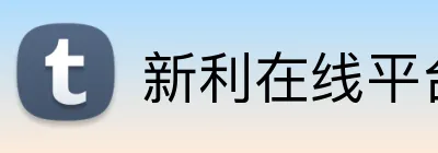 新利在线平台 Logo